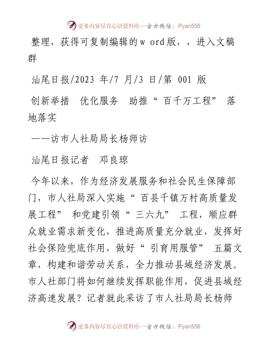 2023.07.03汕尾日报记者邓良琼：创新举措优化服务助推百千万工程落地落实.docx_第1页