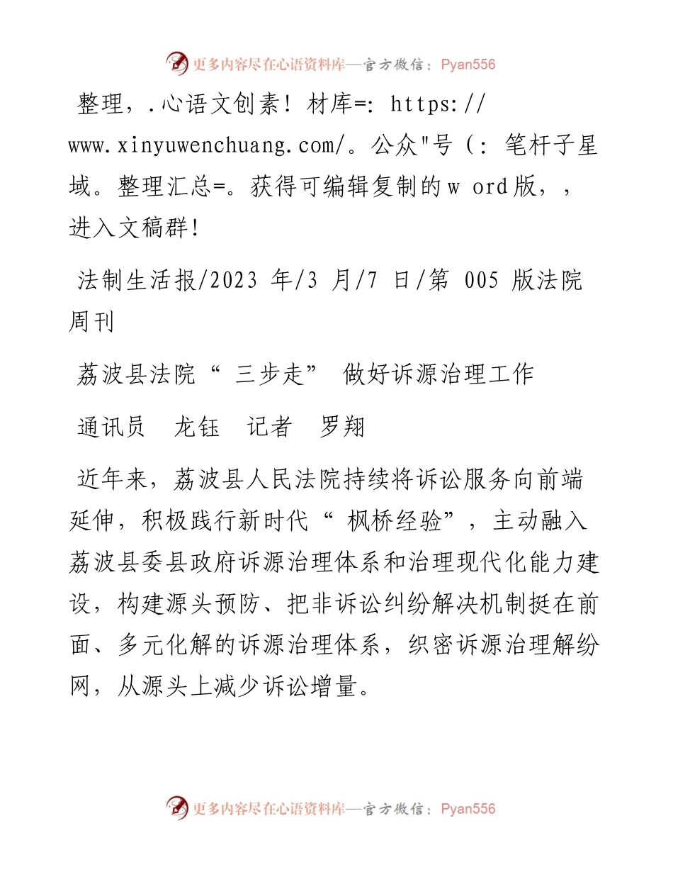 2023.03.07通讯员龙钰记者罗翔：荔波县法院三步走做好诉源治理工作.docx_第1页