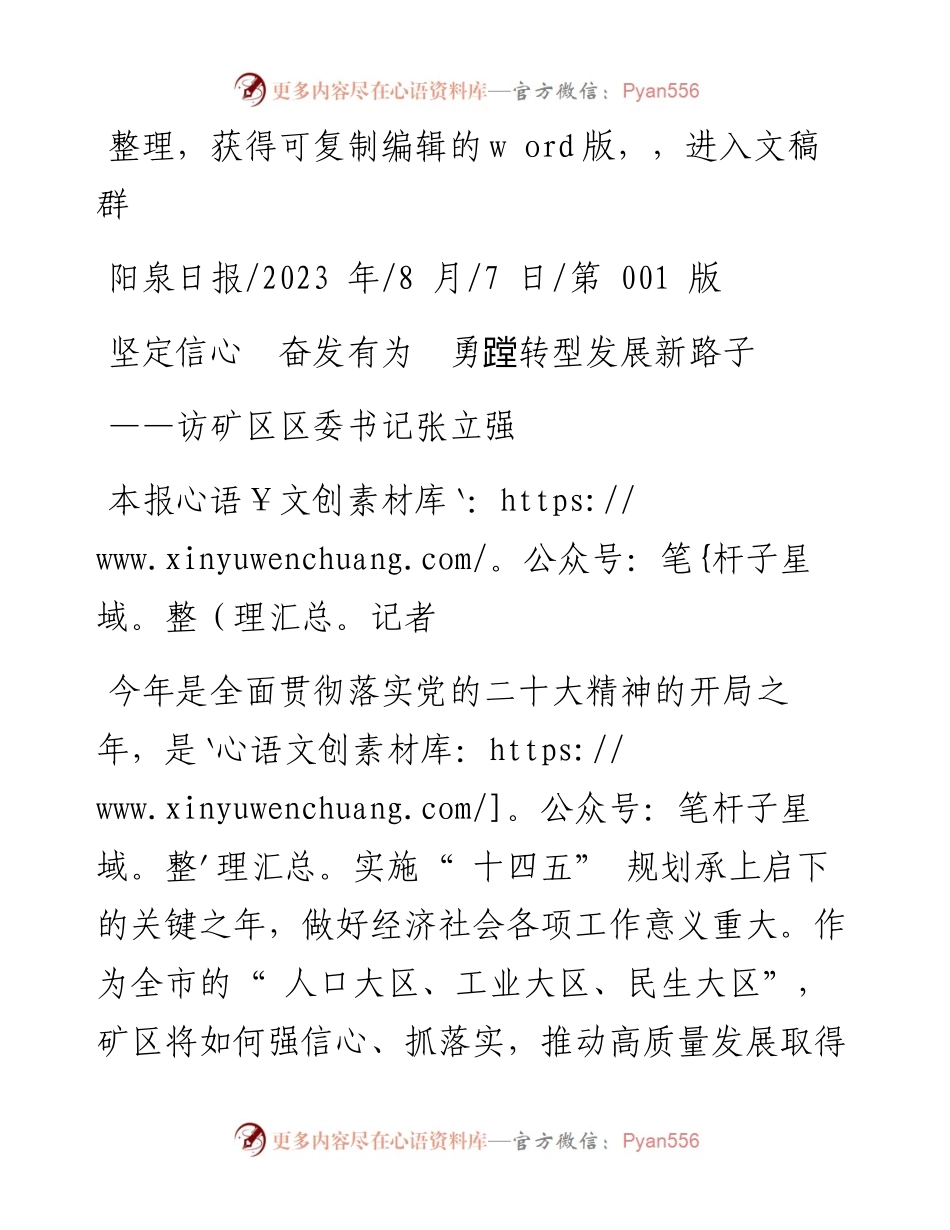 2023.08.07本报记者：坚定信心奋发有为勇蹚转型发展新路子.docx_第1页