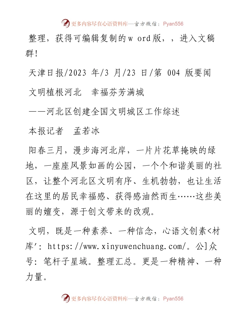 2023.03.23本报记者孟若冰：文明植根河北幸福芬芳满城.docx_第1页