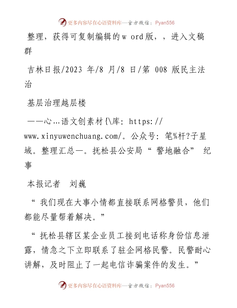 2023.08.08本报记者刘巍：基层治理越层楼.docx_第1页