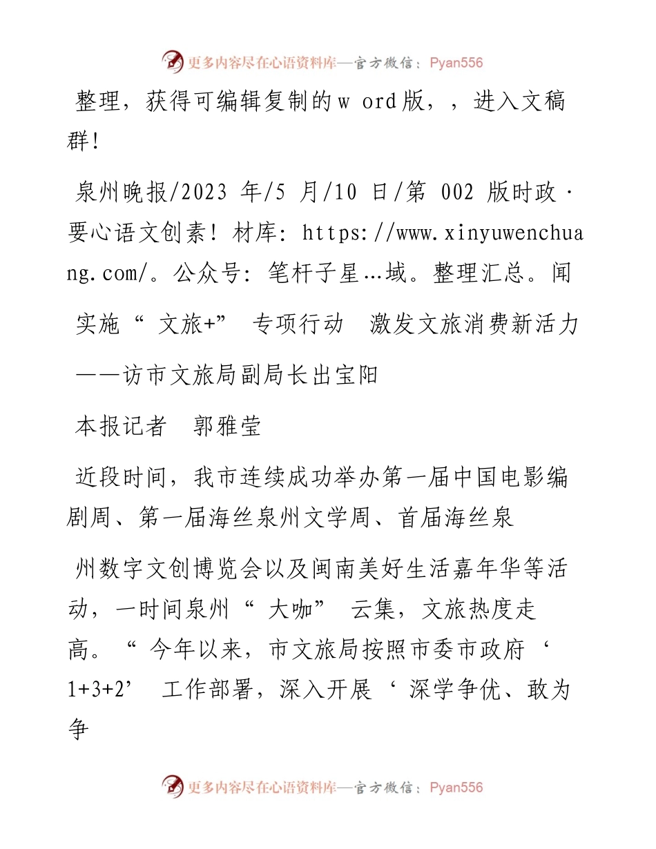 2023.05.10本报记者郭雅莹：实施文旅+专项行动激发文旅消费新活力.docx_第1页