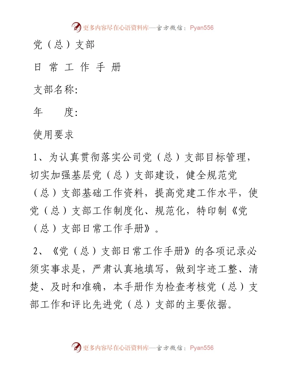 1220党（总）支部常用表册记录模板（21个）.docx_第1页