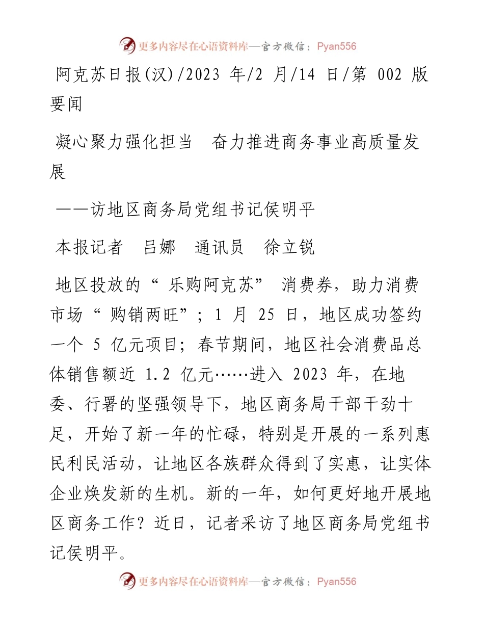 2023.02.14本报记者吕娜通讯员徐立锐：凝心聚力强化担当奋力推进商务事业高质量发展.docx_第1页