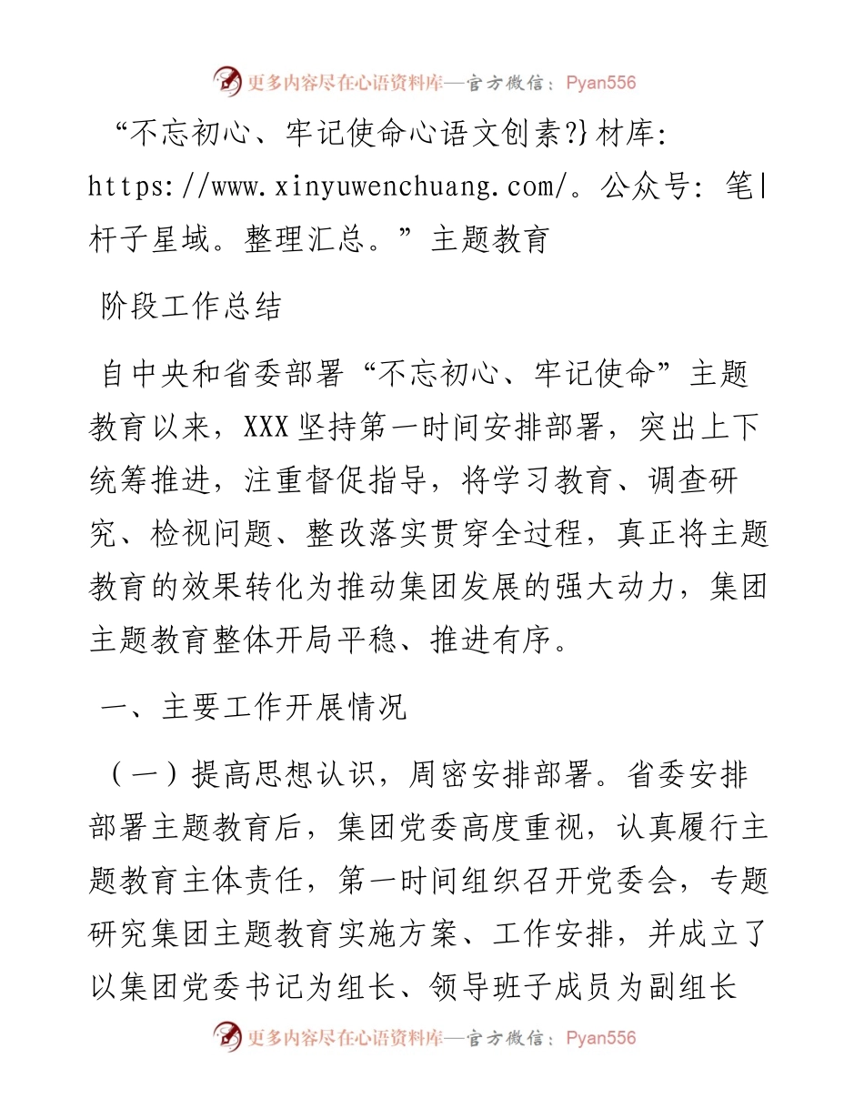 1101不忘初心牢记使命主题教育阶段工作总结.docx_第1页