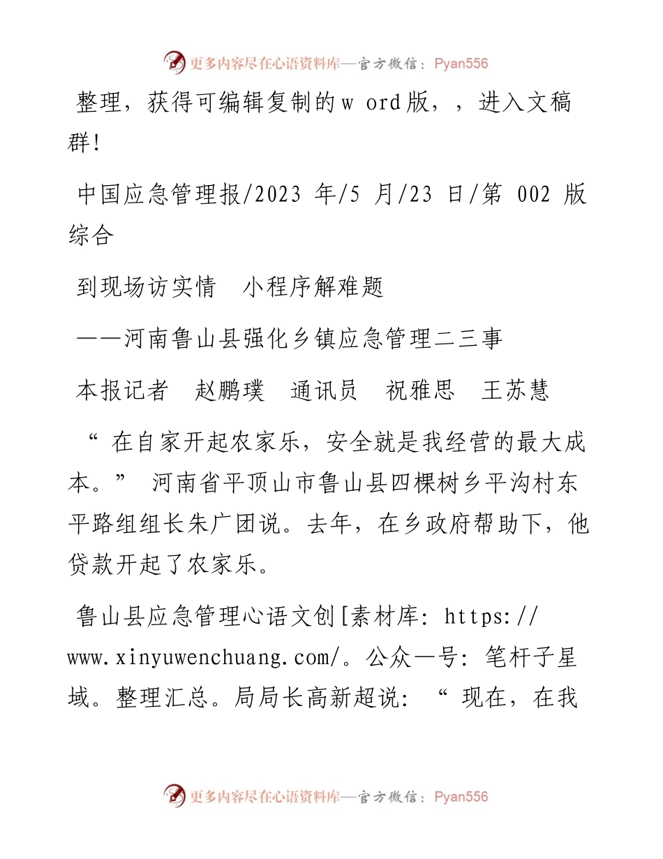 2023.05.23本报记者赵鹏璞通讯员祝雅思王苏慧：到现场访实情小程序解难题.docx_第1页