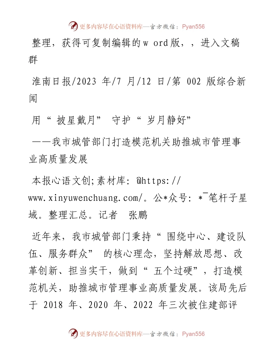 2023.07.12本报记者张鹏：用披星戴月守护岁月静好.docx_第1页