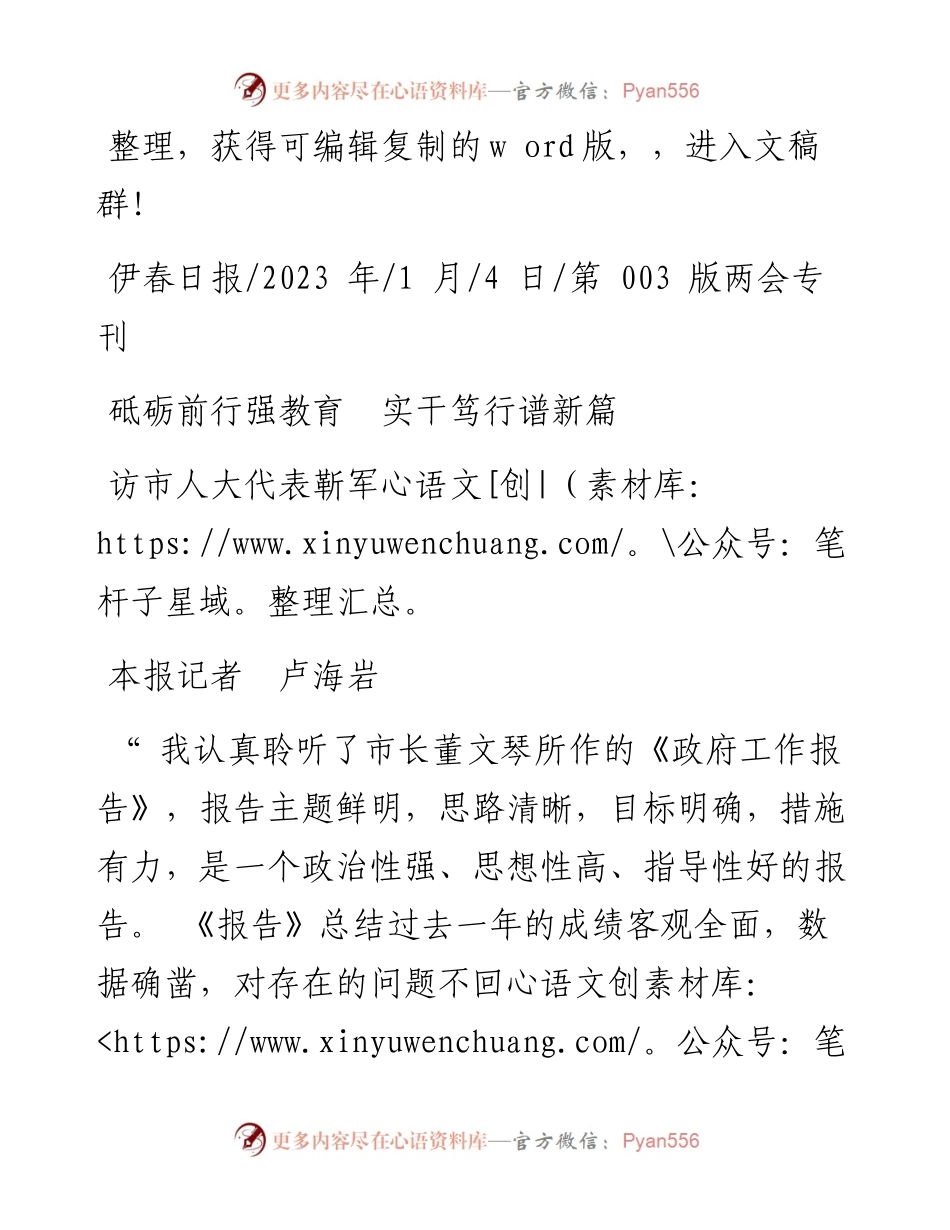 2023.01.04本报记者卢海岩：砥砺前行强教育实干笃行谱新篇.docx_第1页