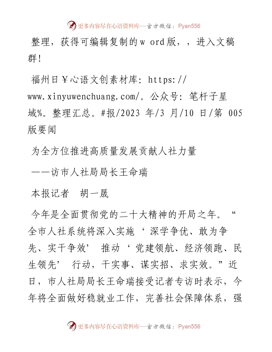 2023.03.10本报记者胡一晟：为全方位推进高质量发展贡献人社力量.docx_第1页