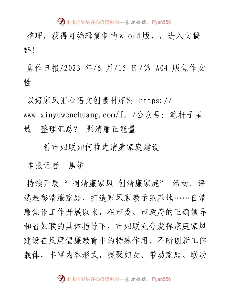 2023.06.15本报记者焦娇：以好家风汇聚清廉正能量.docx_第1页