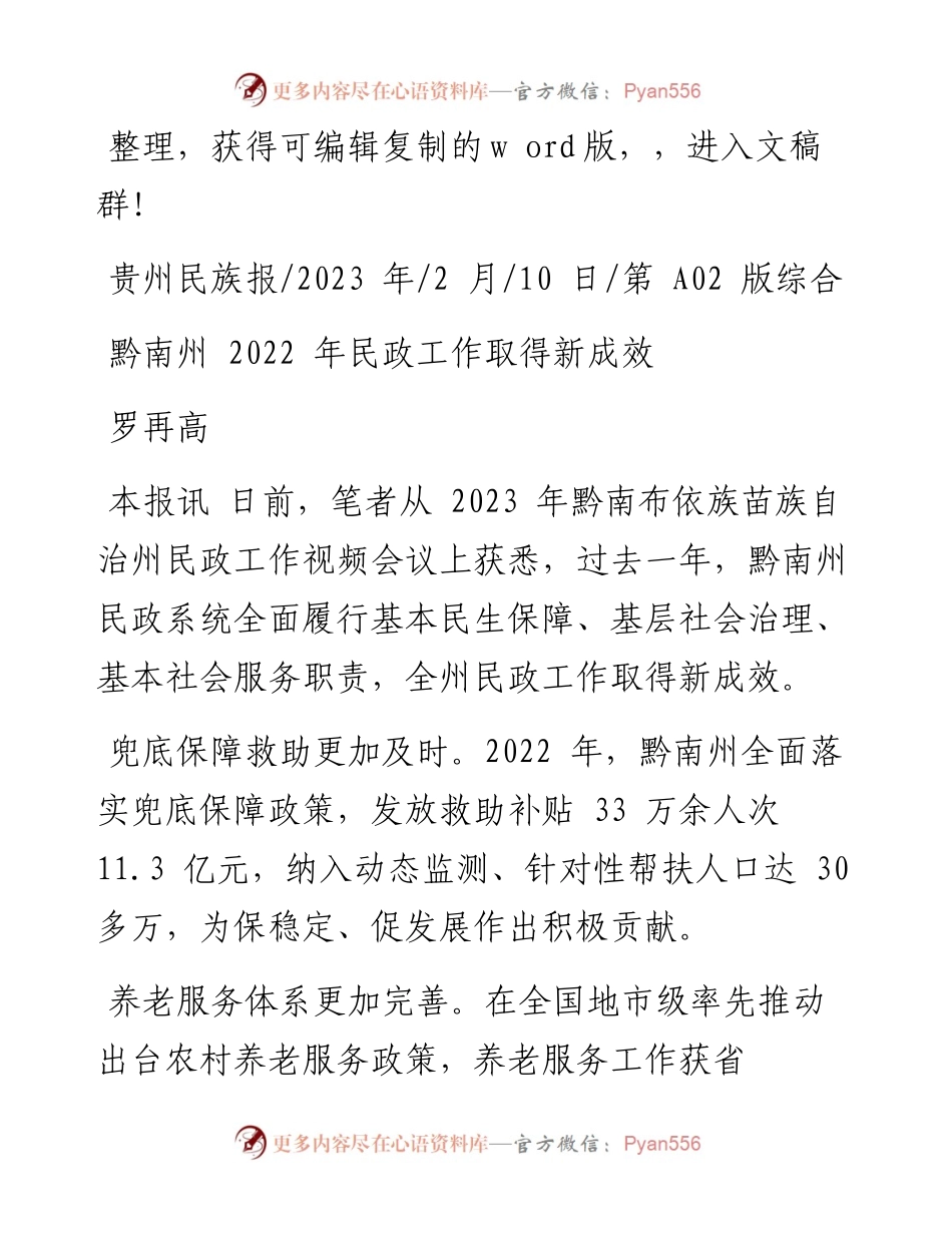 2023.02.10罗再高：黔南州民政工作取得新成效.docx_第1页