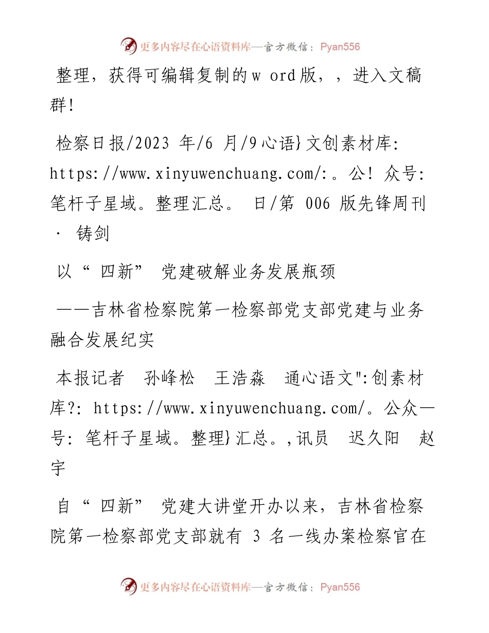 2023.06.09本报记者孙峰松王浩淼通讯员迟久阳赵宇：以四新党建破解业务发展瓶颈.docx_第1页