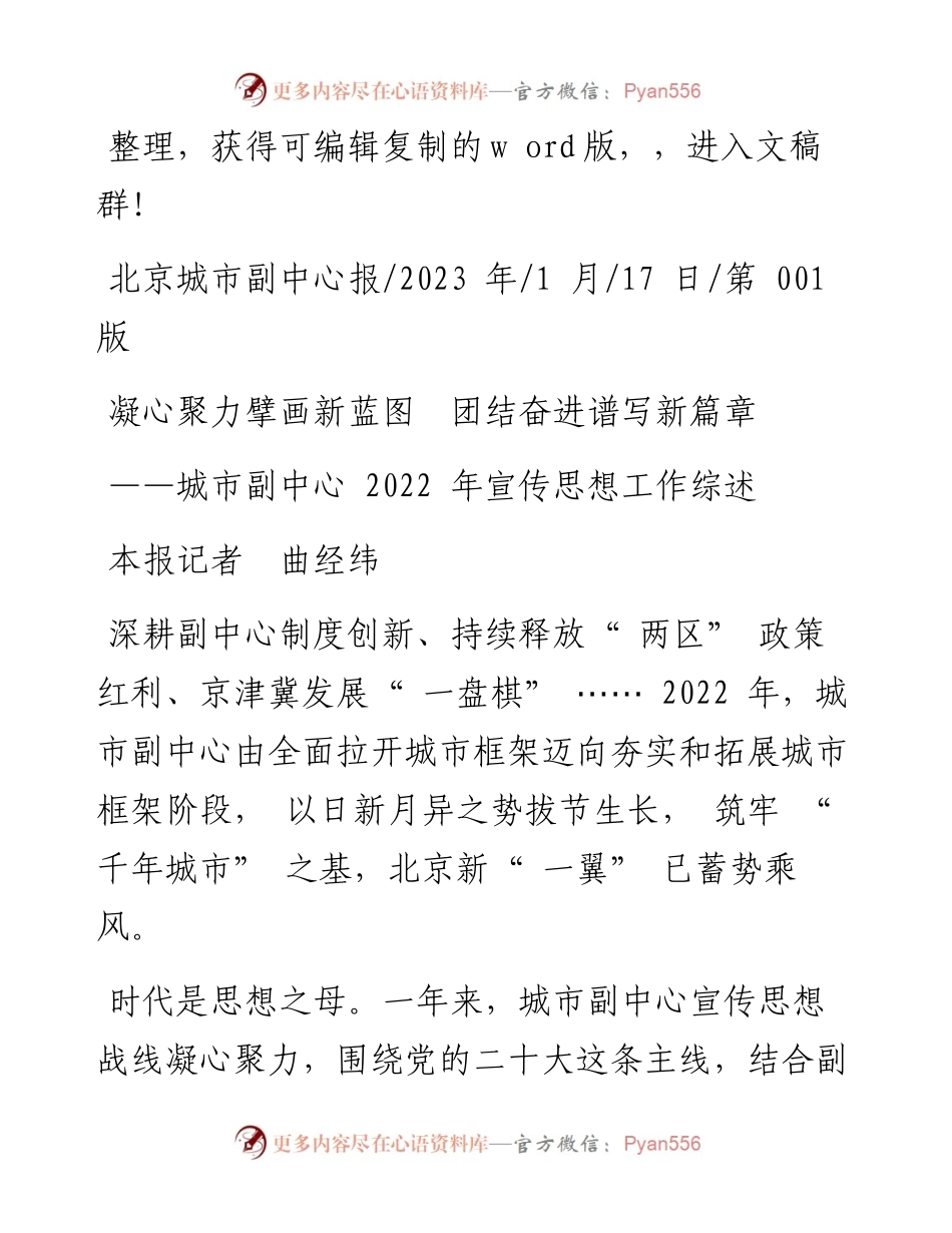 2023.01.17本报记者曲经纬：凝心聚力擘画新蓝图团结奋进谱写新篇章.docx_第1页