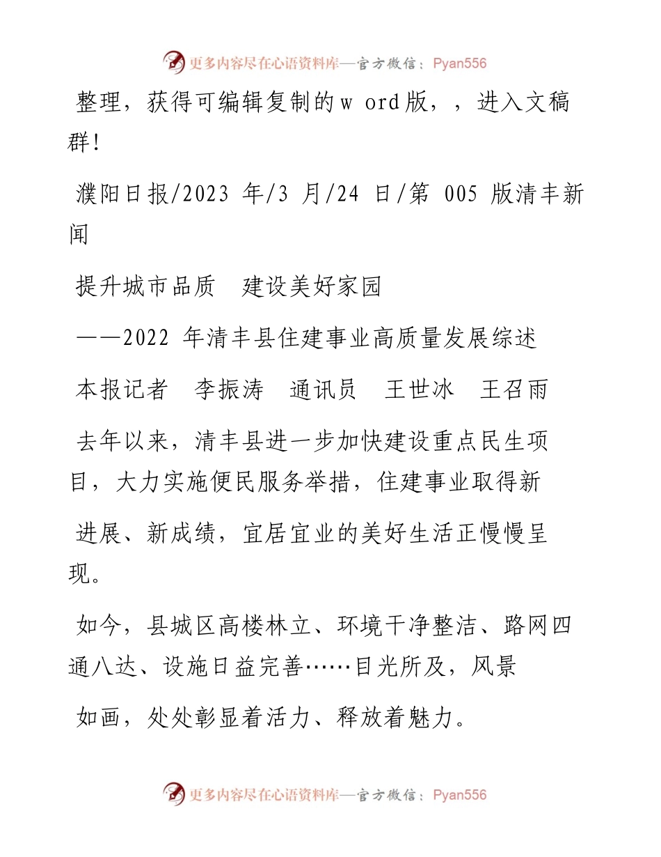 2023.03.24本报记者李振涛通讯员王世冰王召雨：提升城市品质建设美好家园.docx_第1页