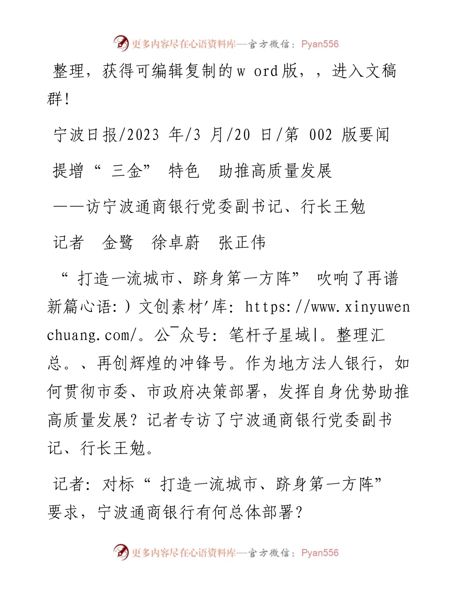 2023.03.20记者金鹭徐卓蔚张正伟：提增三金特色助推高质量发展.docx_第1页