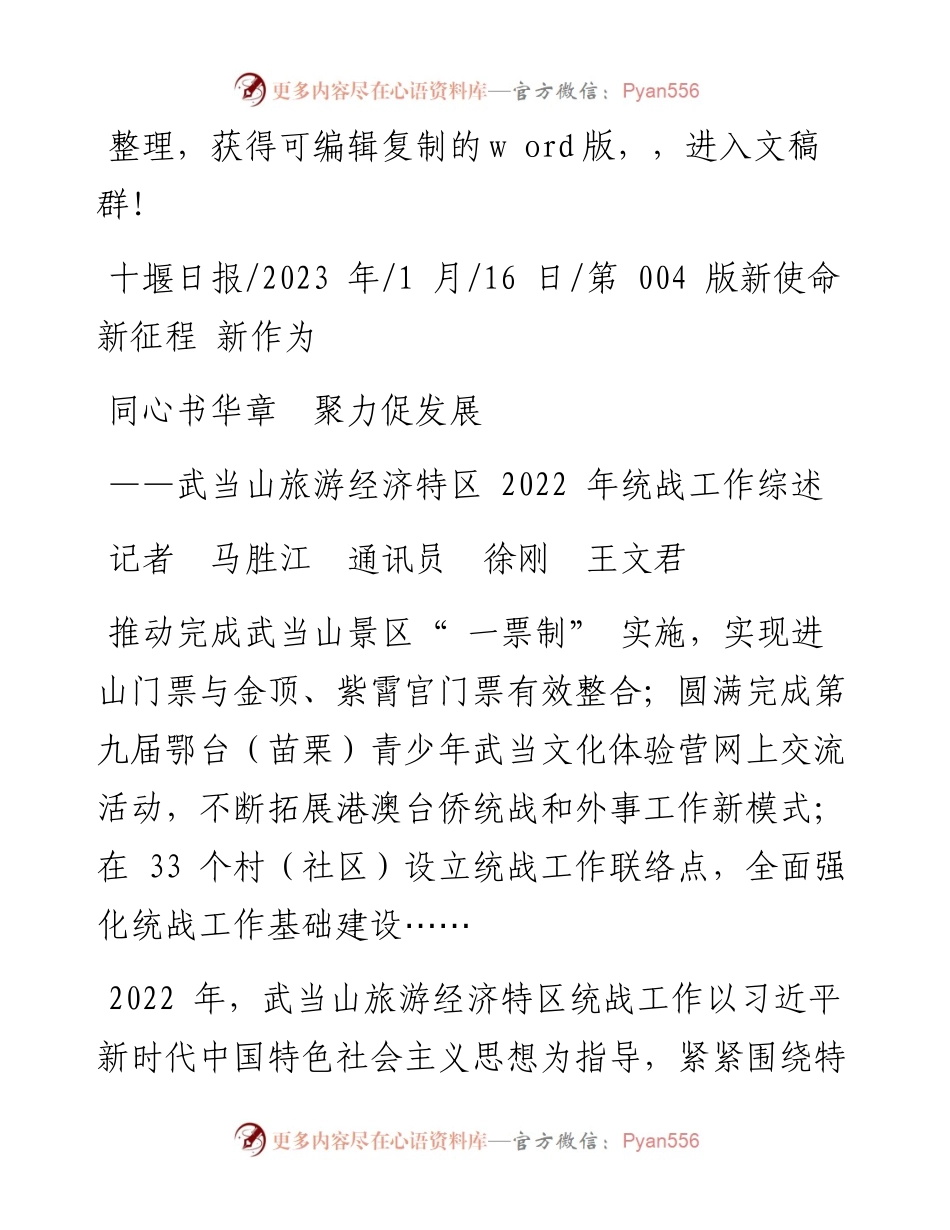 2023.01.16记者马胜江通讯员徐刚王文君：同心书华章聚力促发展.docx_第1页