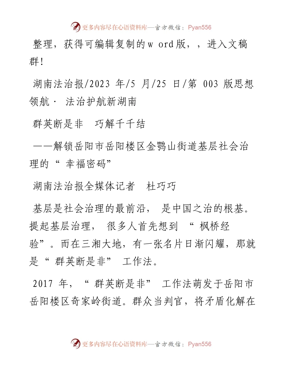 2023.05.25湖南法治报全媒体记者杜巧巧：群英断是非巧解千千结.docx_第1页