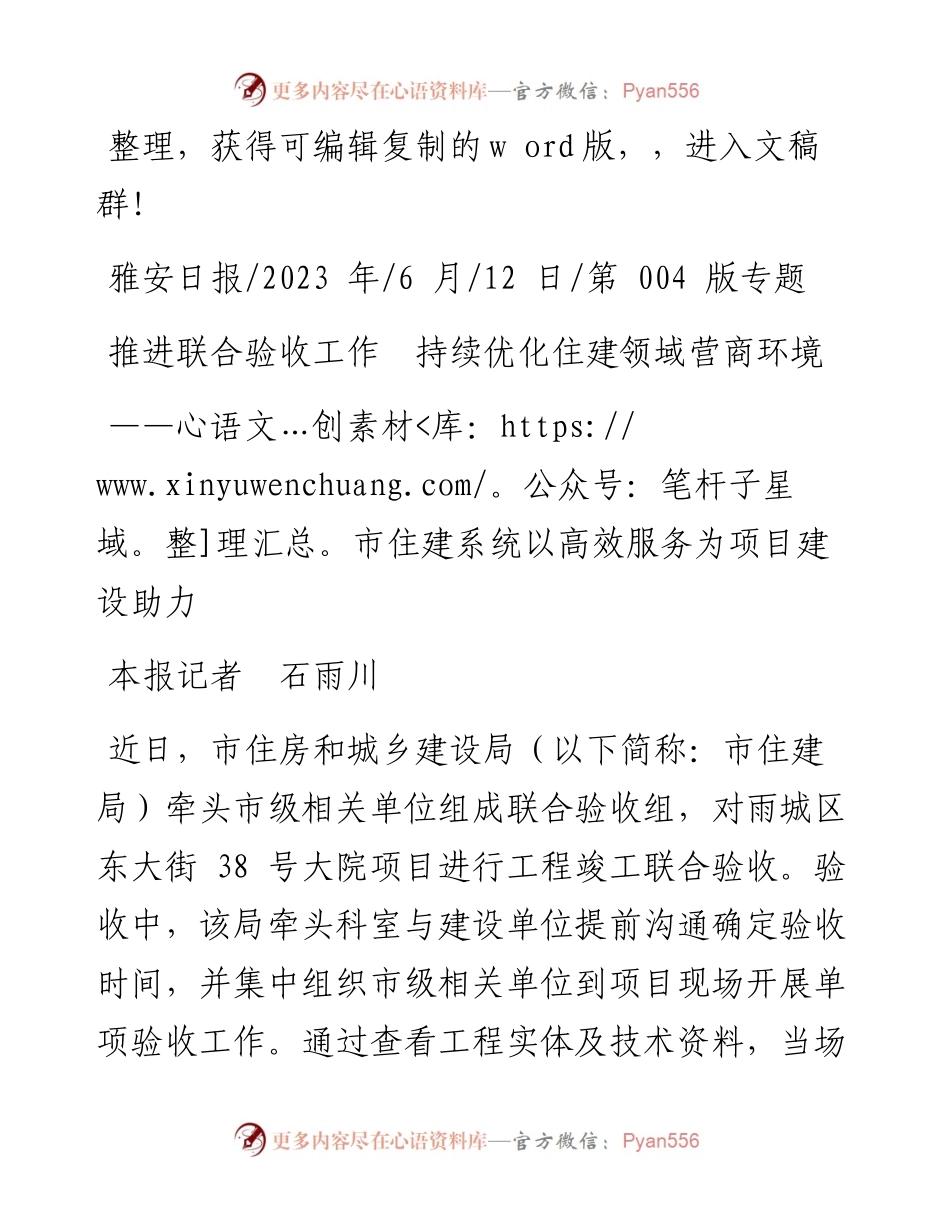 2023.06.12本报记者石雨川：推进联合验收工作持续优化住建领域营商环境.docx_第1页