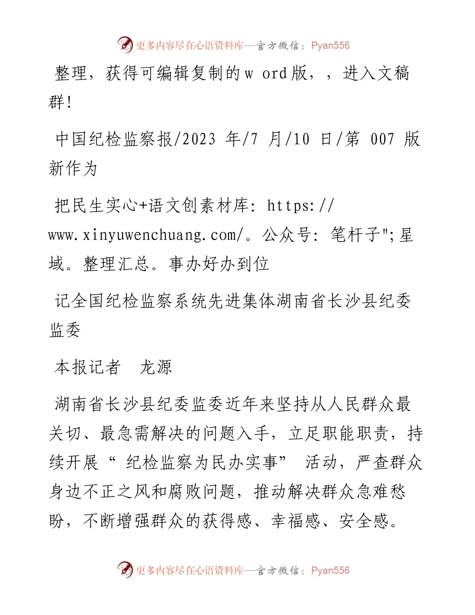 2023.07.10本报记者龙源：把民生实事办好办到位.docx_第1页
