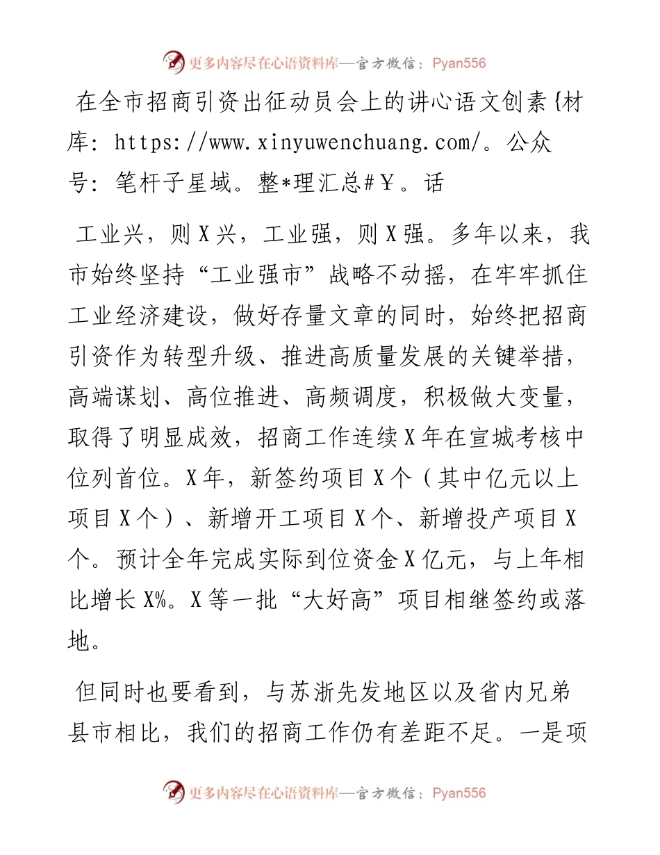 13502【在全市招商引资出征动员会上的讲话.docx_第1页