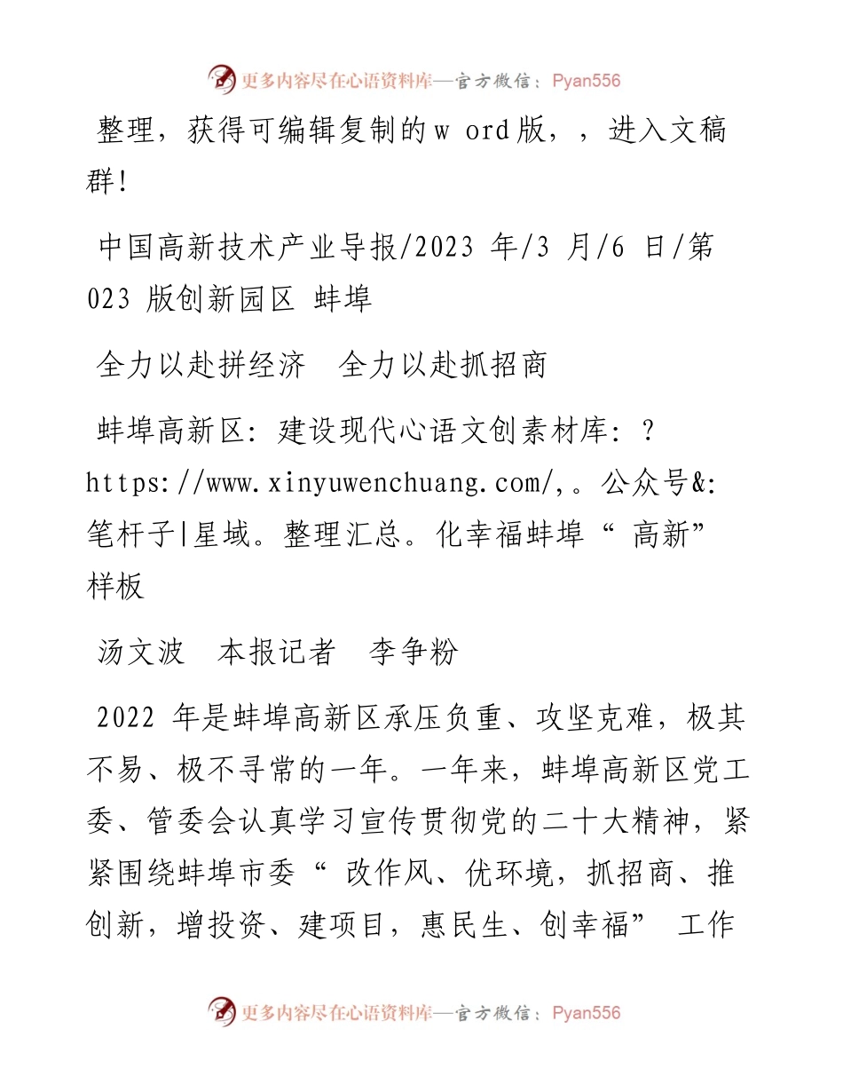 2023.03.06汤文波本报记者李争粉：蚌埠高新区：建设现代化幸福蚌埠高新样板.docx_第1页
