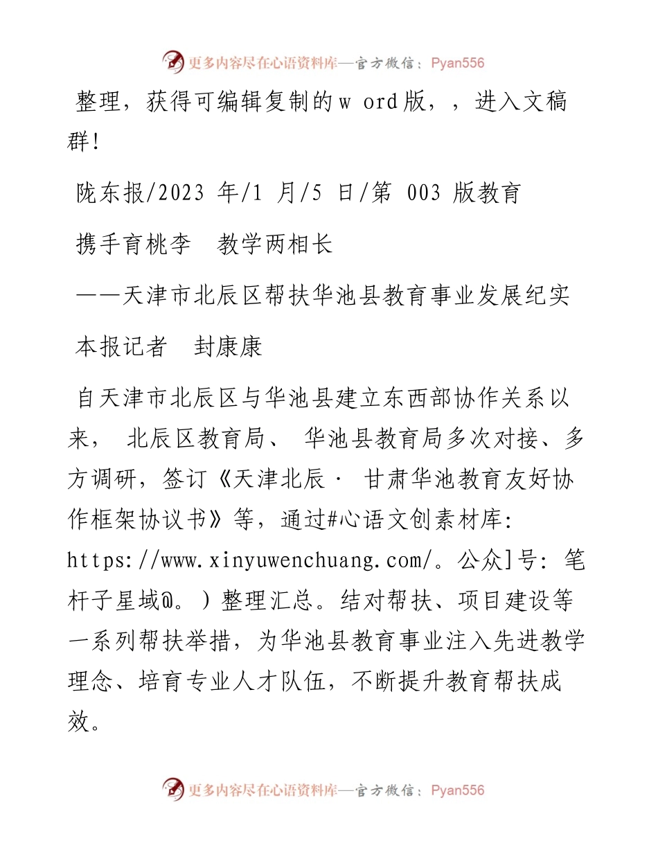 2023.01.05本报记者封康康：携手育桃李教学两相长.docx_第1页