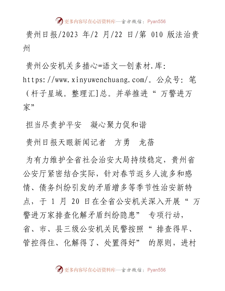 2023.02.22贵州日报天眼新闻记者方勇龙蓓：担当尽责护平安凝心聚力促和谐.docx_第1页