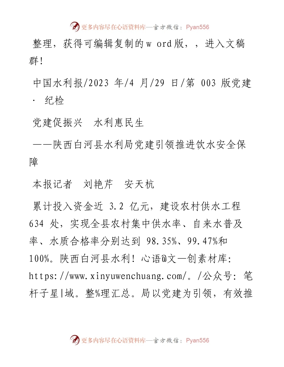 2023.04.29本报记者刘艳芹安天杭：党建促振兴水利惠民生.docx_第1页