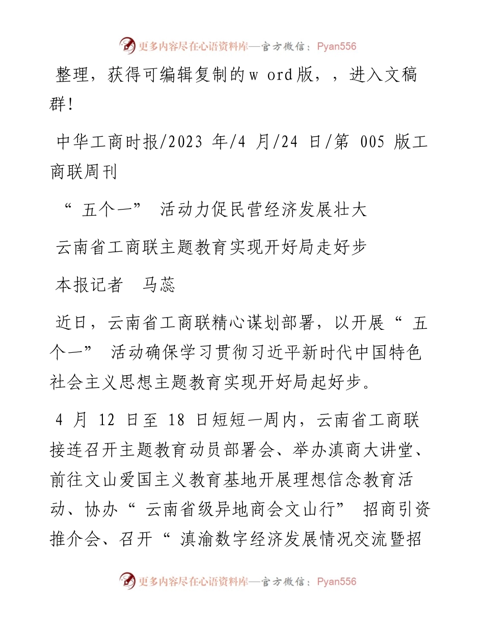 2023.04.24本报记者马蕊：五个一活动力促民营经济发展壮大.docx_第1页