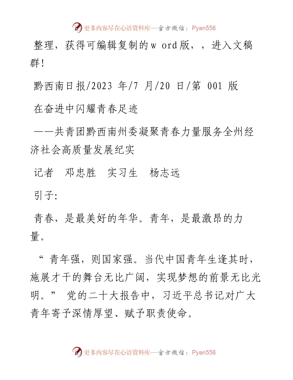 2023.07.20记者邓忠胜实习生杨志远：在奋进中闪耀青春足迹.docx_第1页
