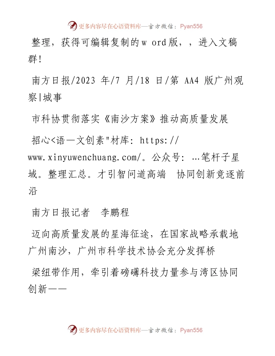 2023.07.18南方日报记者李鹏程：招才引智问道高端协同创新竞逐前沿.docx_第1页