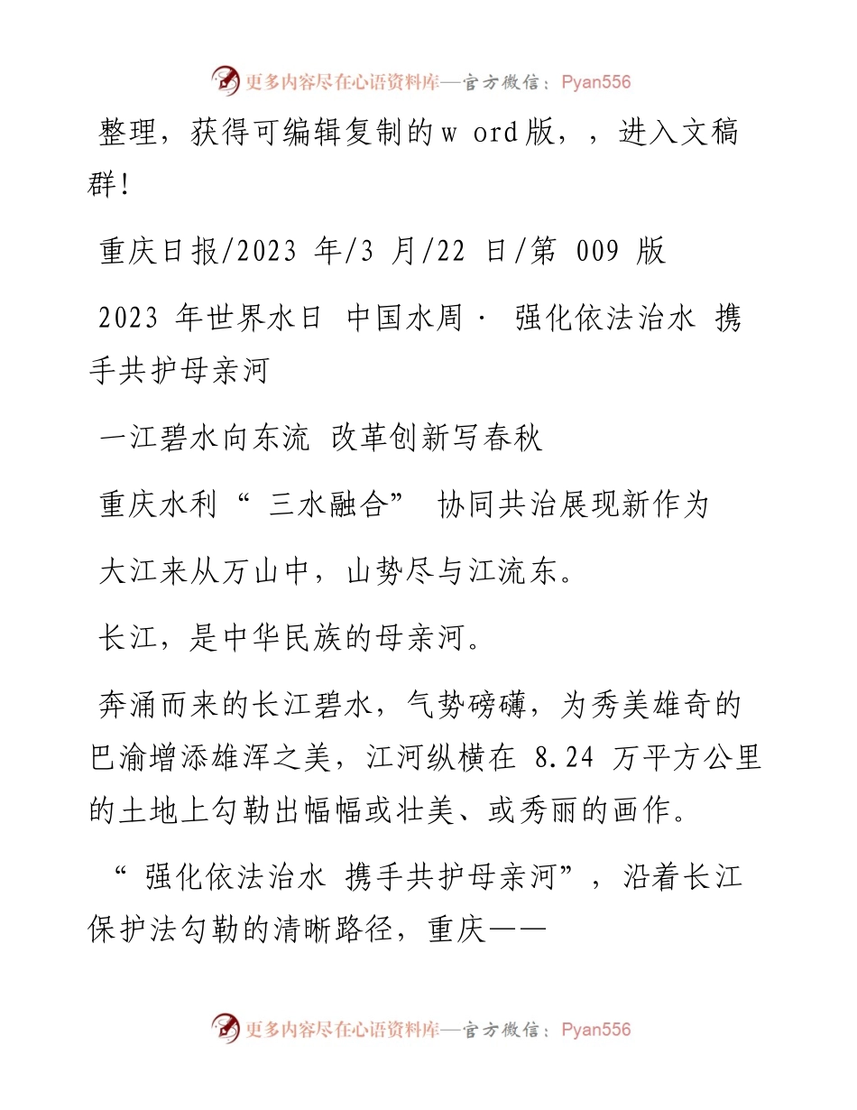 2023.03.22：一江碧水向东流改革创新写春秋.docx_第1页
