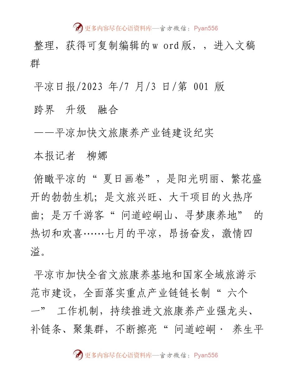 2023.07.03本报记者柳娜：跨界升级融合.docx_第1页