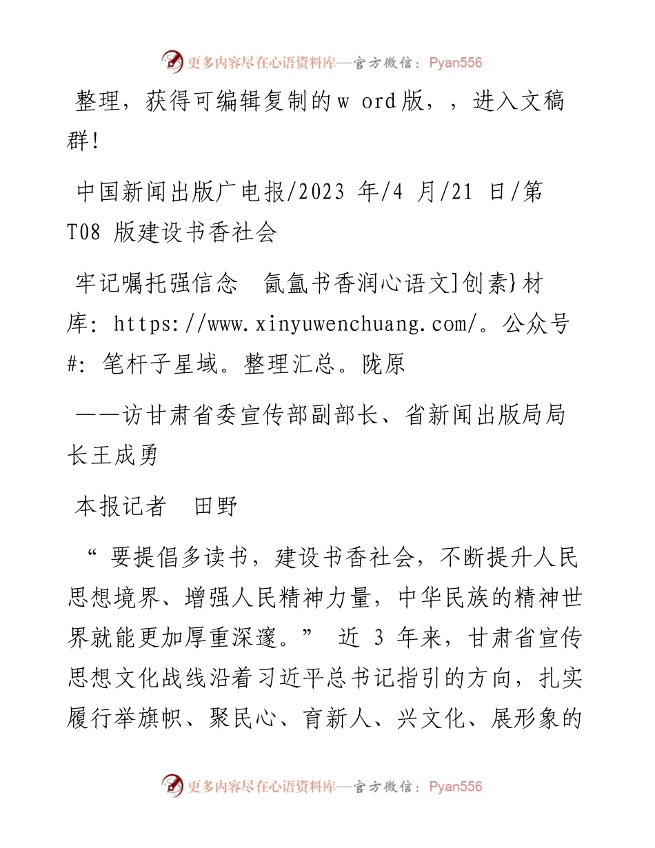 2023.04.21本报记者田野：牢记嘱托强信念氤氲书香润陇原.docx_第1页