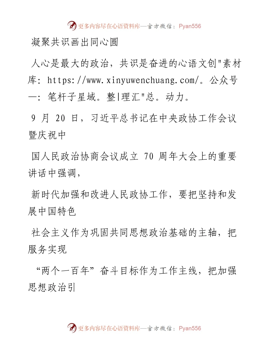 1015凝聚共识画出同心圆_1.docx_第1页