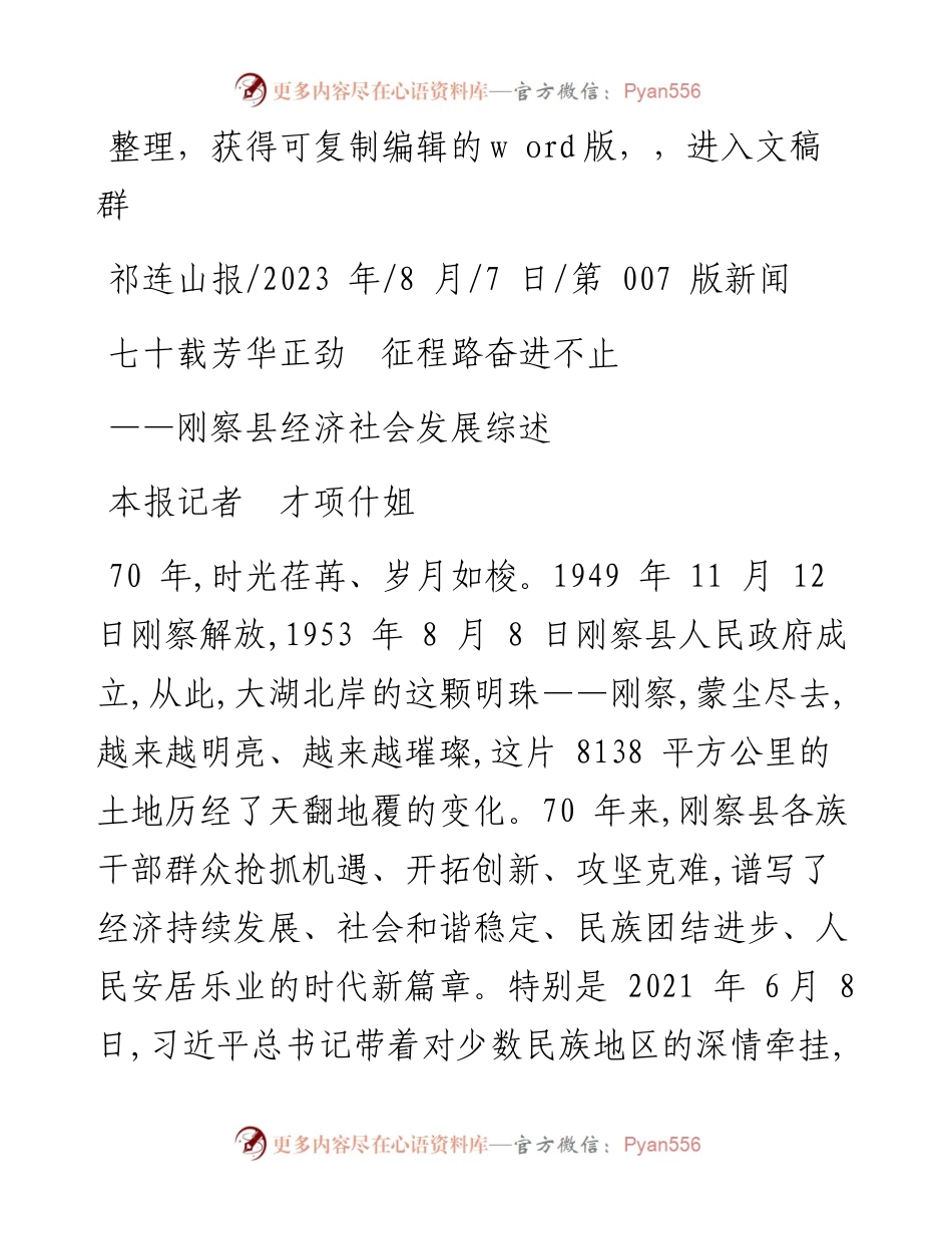 2023.08.07本报记者才项什姐：七十载芳华正劲征程路奋进不止.docx_第1页