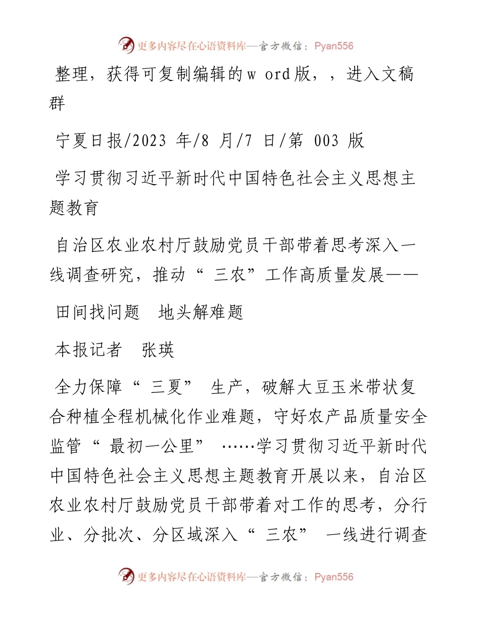 2023.08.07本报记者张瑛：田间找问题地头解难题.docx_第1页