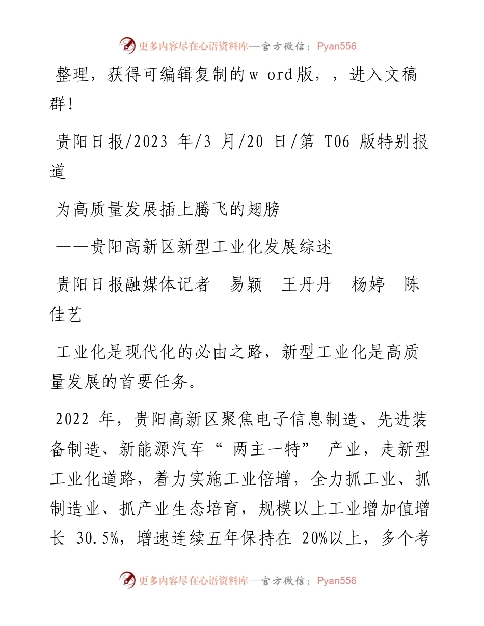 2023.03.20贵阳日报融媒体记者易颖王丹丹杨婷陈佳艺：为高质量发展插上腾飞的翅膀.docx_第1页
