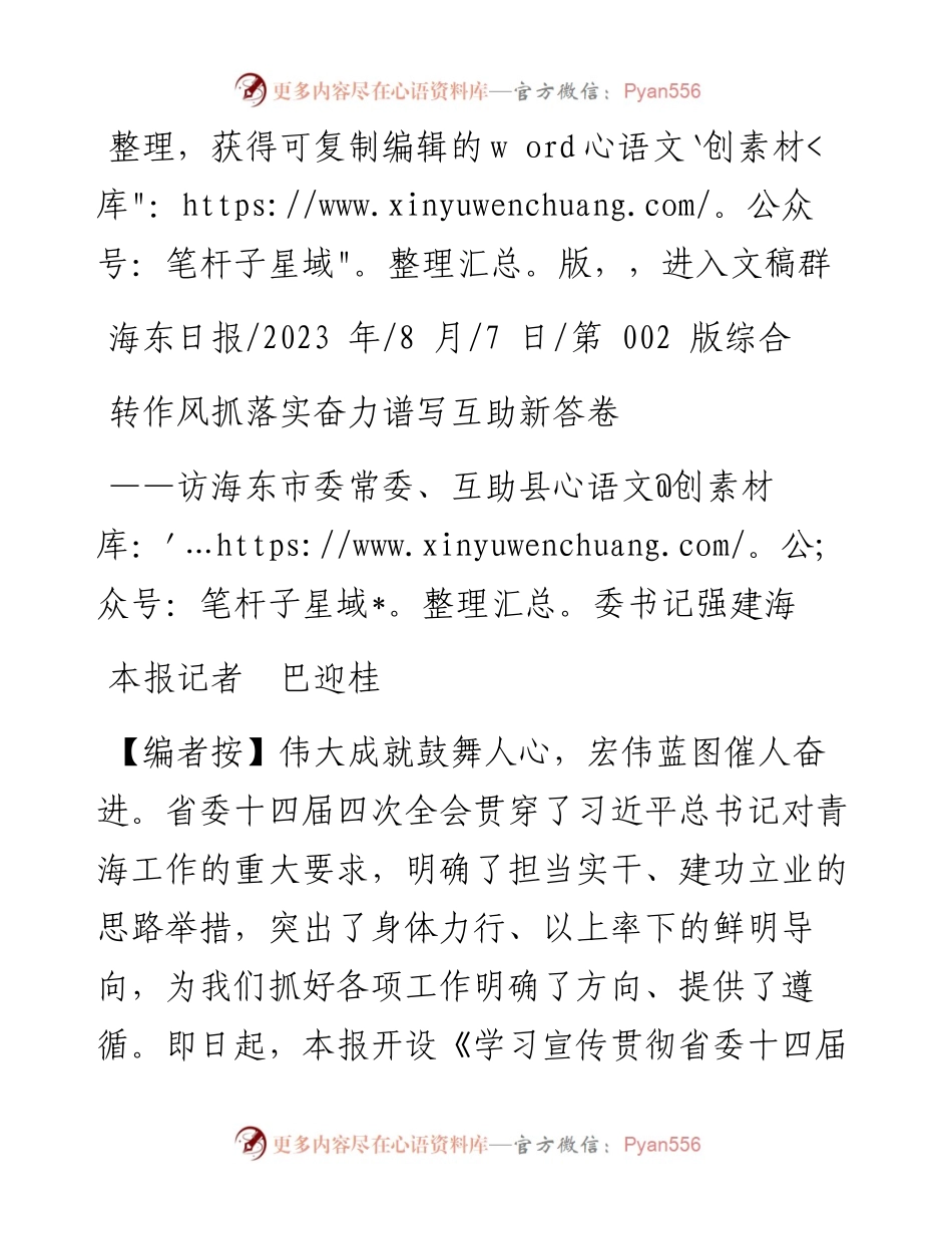 2023.08.07本报记者巴迎桂：转作风抓落实奋力谱写互助新答卷.docx_第1页