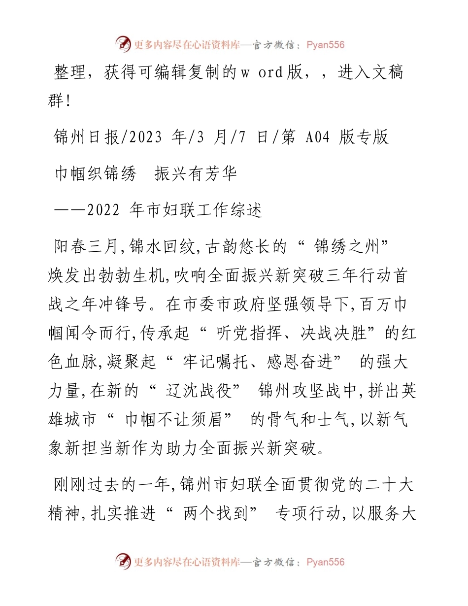 2023.03.07：巾帼织锦绣振兴有芳华.docx_第1页
