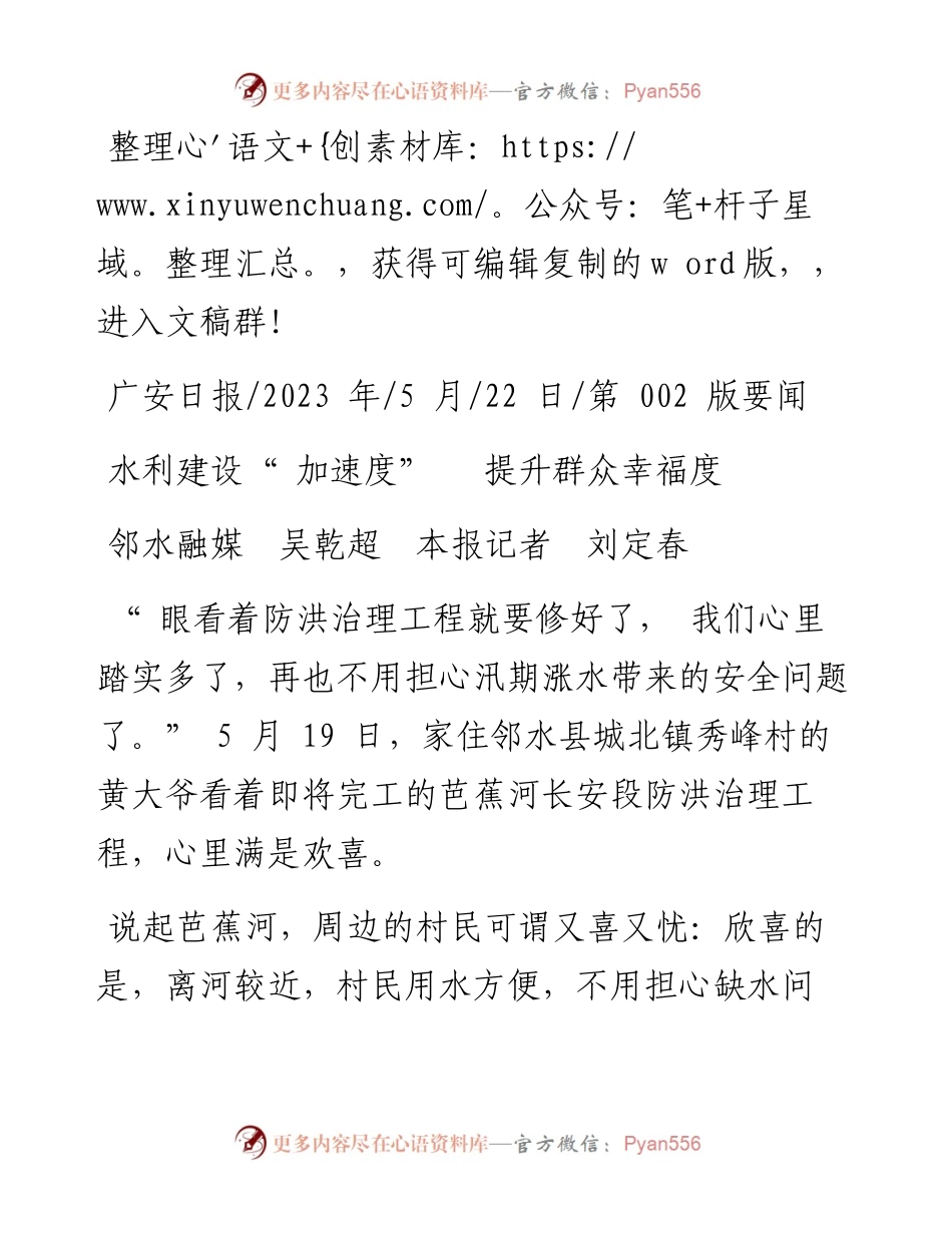 2023.05.22邻水融媒吴乾超本报记者刘定春：水利建设加速度提升群众幸福度.docx_第1页
