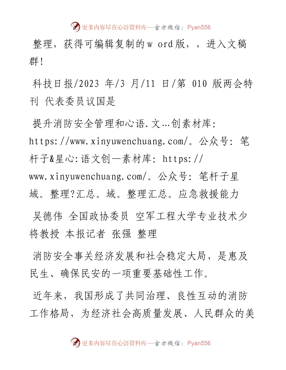 2023.03.11空军工程大学专业技术少将教授：提升消防安全管理和应急救援能力.docx_第1页
