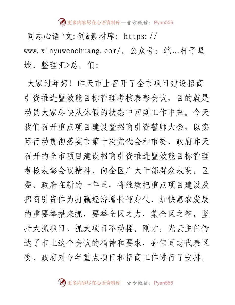 13709【在重点项目建设暨招商引资誓师大会上的讲话） .docx_第1页
