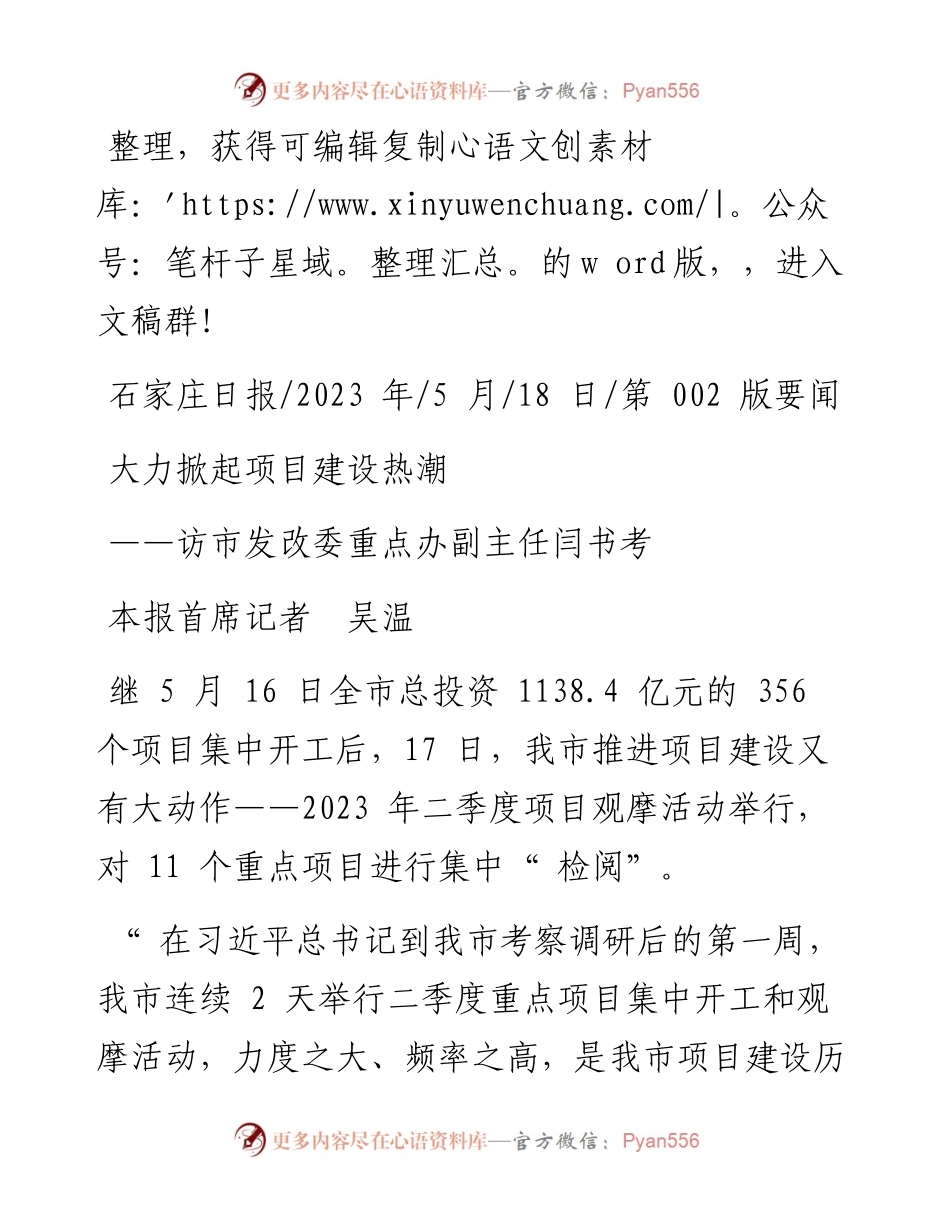 2023.05.18本报首席记者吴温：大力掀起项目建设热潮.docx_第1页