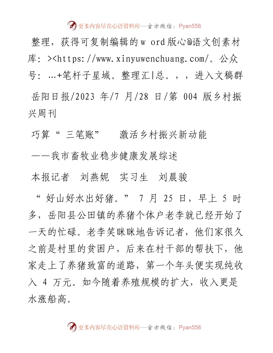 2023.07.28本报记者刘燕妮实习生刘晨骏：巧算三笔账激活乡村振兴新动能.docx_第1页