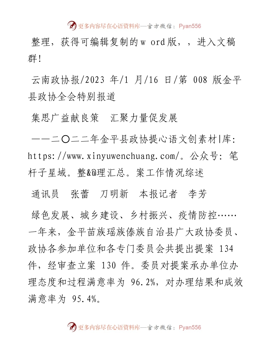 2023.01.16通讯员张蕾刀明新本报记者李芳：集思广益献良策汇聚力量促发展.docx_第1页