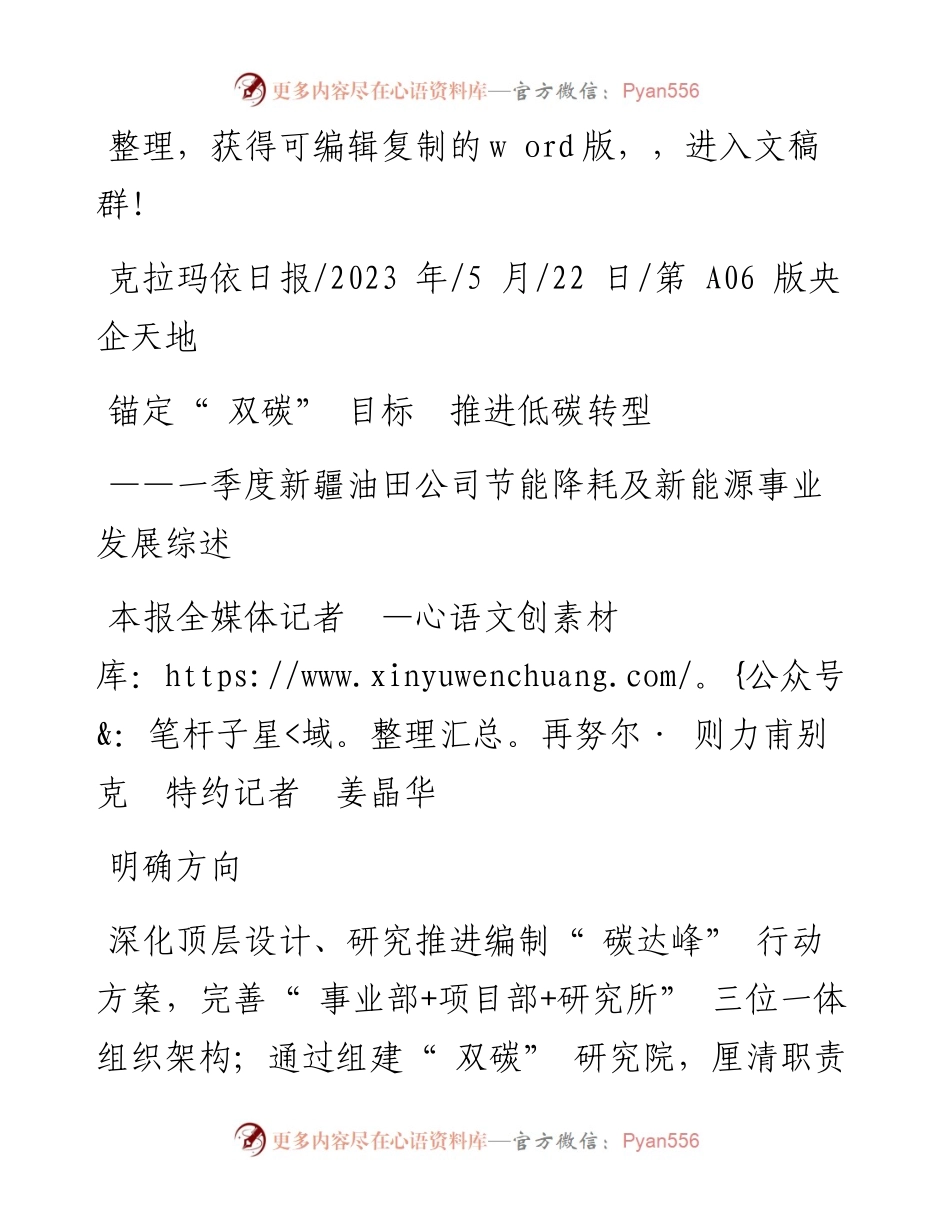 2023.05.22本报全媒体记者再努尔·则力甫别克特约记者姜晶华：锚定双碳目标推进低碳转型.docx_第1页