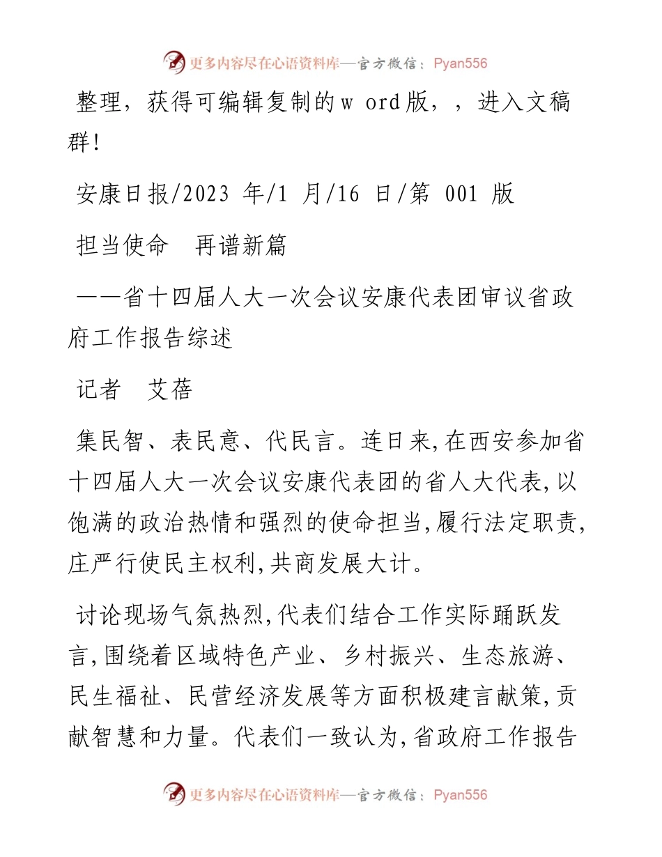 2023.01.16记者艾蓓：担当使命再谱新篇.docx_第1页