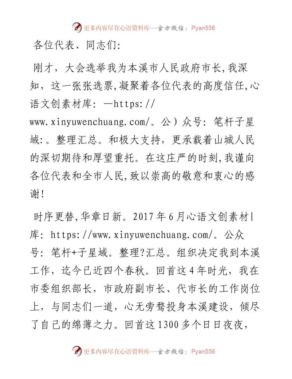 13482【市长当选后的表态发言.docx_第1页