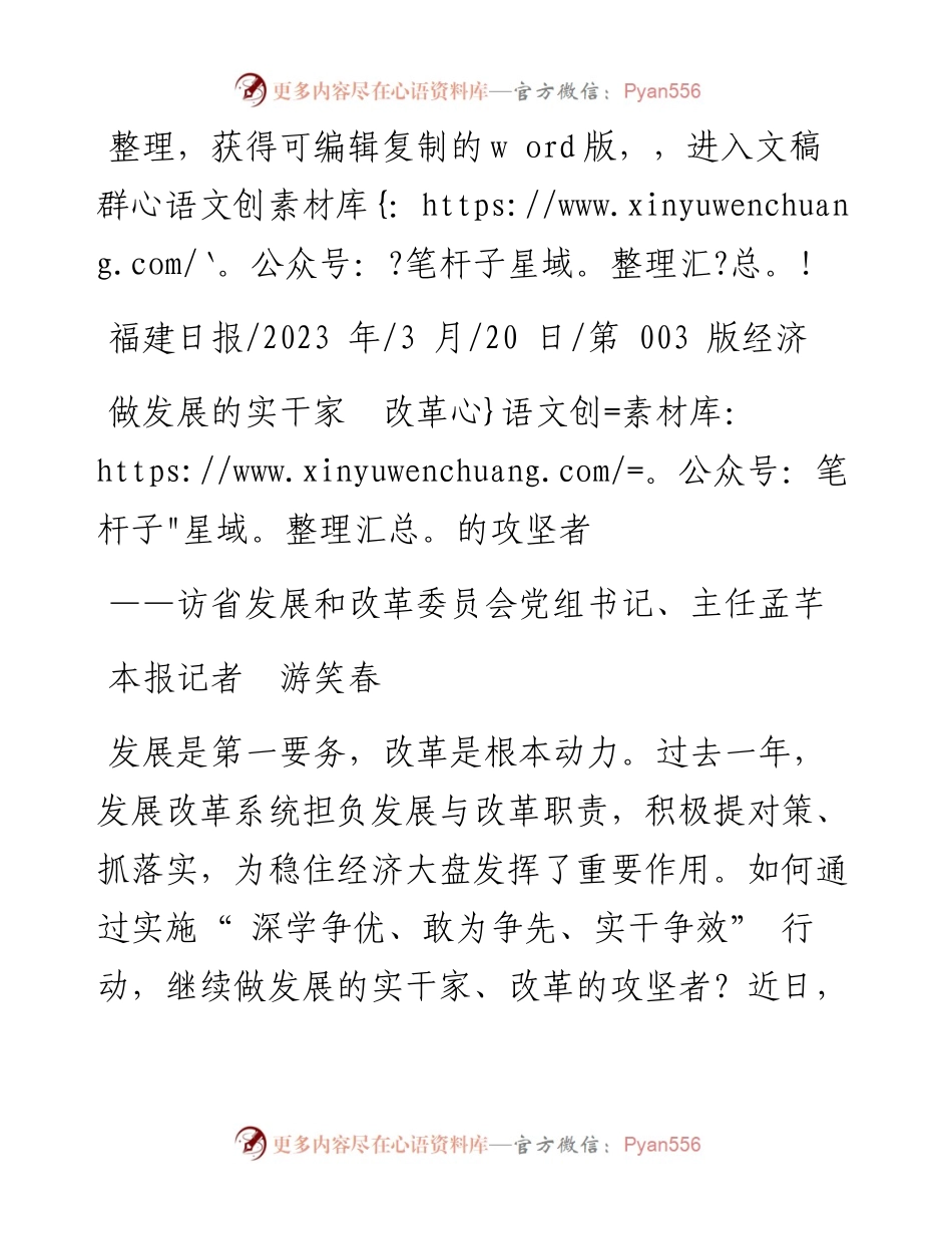 2023.03.20本报记者游笑春：做发展的实干家改革的攻坚者.docx_第1页